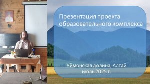 Презентация проекта образовательного комплекса