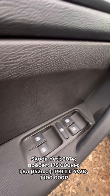 #SkodaYeti 2014 #автокредит #трейдин смотреть онлайн