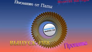 Молитвенные стражи. Выпуск 358. Радио "Свет Христа"