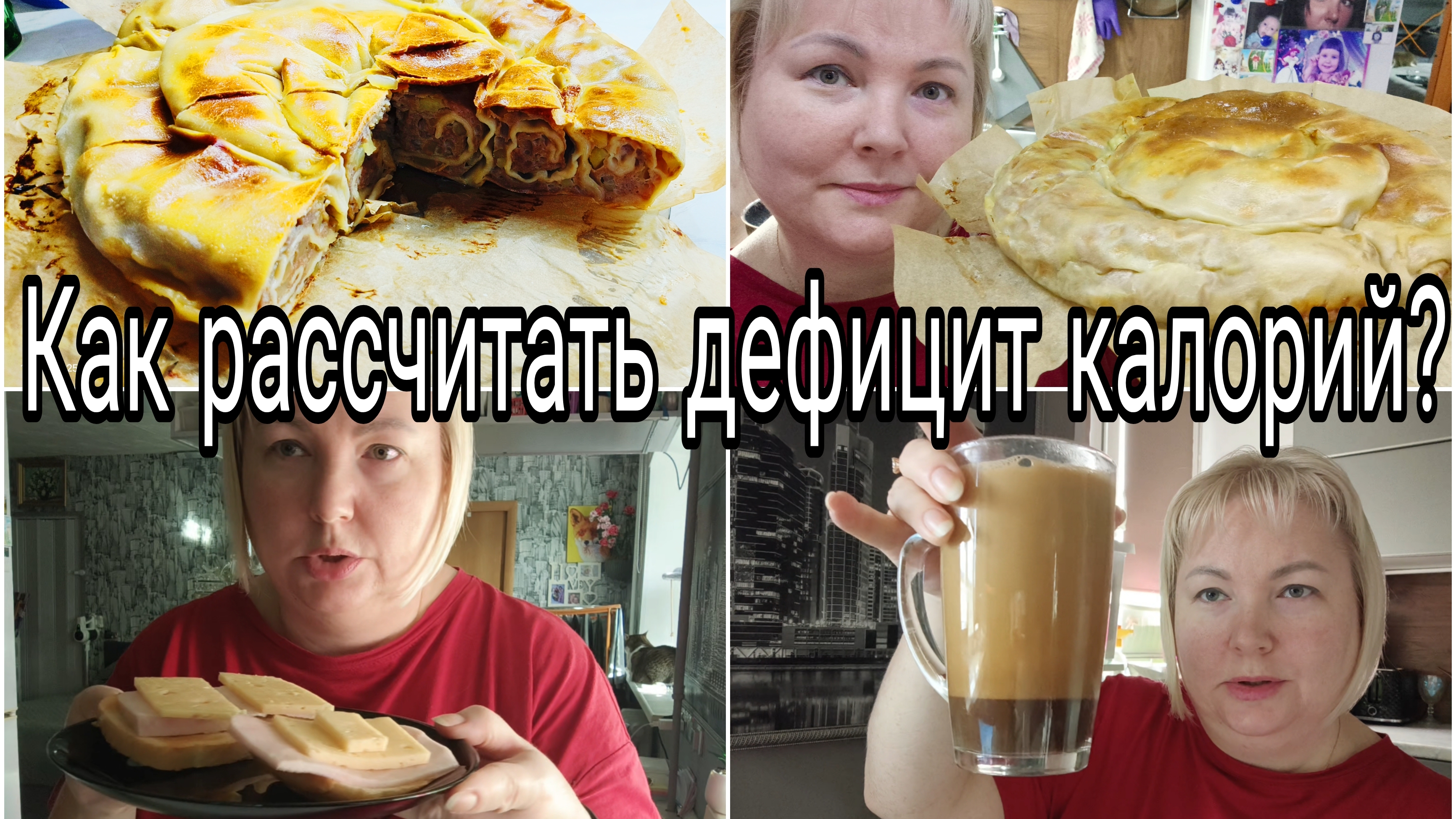 16-10-2025 ОТВЕЧАЮ НА ОЧЕНЬ ВАЖНЫЕ ВОПРОСЫ * ПИРОГ - УЛИТКА * НАУЧИЛАСЬ РАСКАТЫВАТЬ ТЕСТО