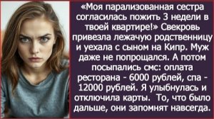 ИСТОРИЯ ИЗ ЖИЗНИ/Свекровь привезла мне свою парализованную сестру, а сама с сыном уехала отдыхать