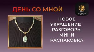 Влог рукодельницы