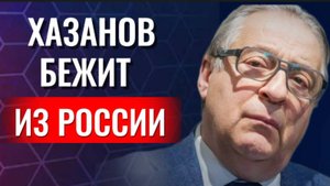 ХАЗАНОВ ПРОДАЛ НЕДВИЖИМОСТЬ В РОССИИ. НАБРОСИЛСЯ С КУЛАКАМИ НА ЖУРНАЛИСТА. #россия #жизнь #хазанов