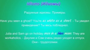 Английские радужные идиомы (COLOUR IDIOMS)