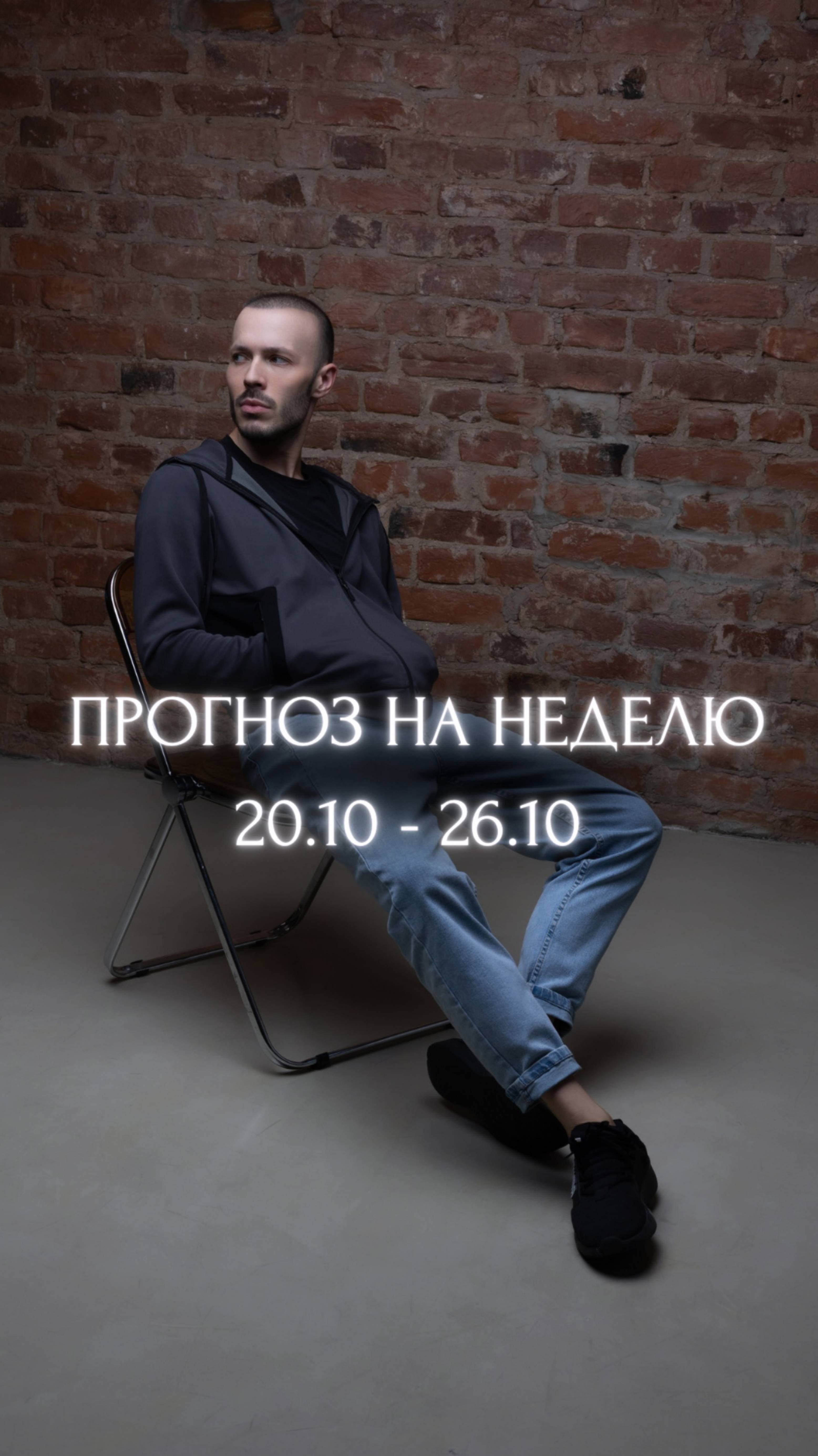 Прогноз на неделю 20.10 - 26.10. смотреть онлайн