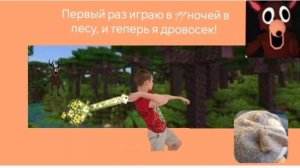🦌🩸Первый раз играю в 99 Ночей В Лесу, И Теперь Я Дровосек!🩸🦌