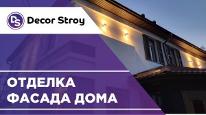 Идеальный фасад: как утепление и отделка преобразили дом в посёлке Толмачево