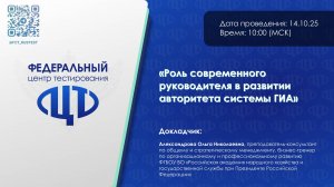 Роль современного руководителя в развитии авторитета системы ГИА