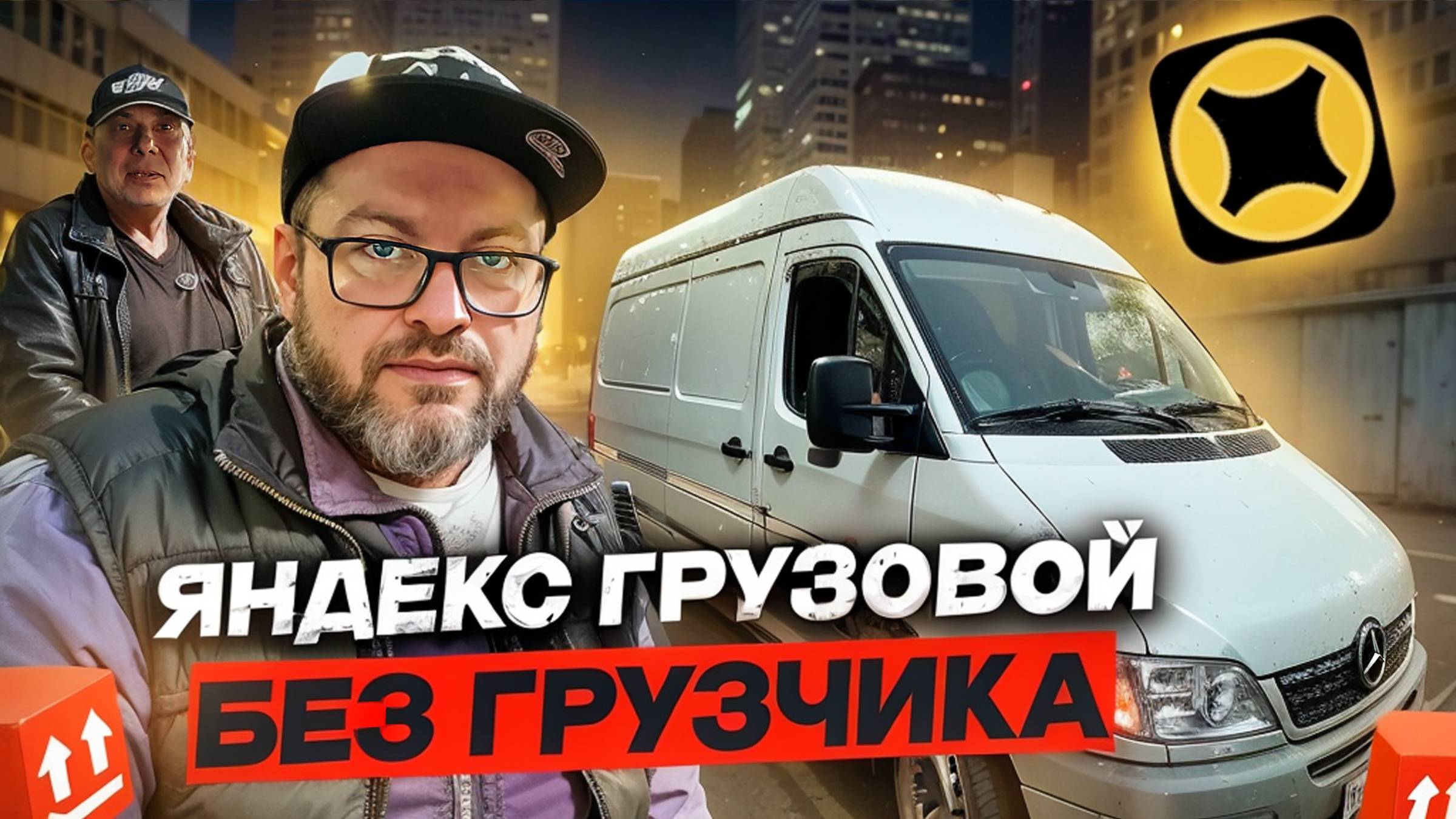 РАБОТА ЧЕРЕЗ ЯНДЕКС ПРО НА ЛИЧНОМ ГРУЗОВОМ АВТО / ЯНДЕКС ДОСТАВКА, СРЕДНИЙ КУЗОВ / САНКТ-ПЕТЕРБУРГ
