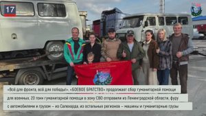Дайджест «БОЕВОГО БРАТСТВА» 17.10