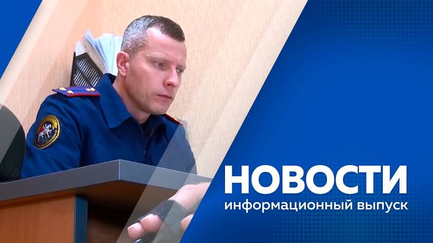 Новости 16.10.2025г.