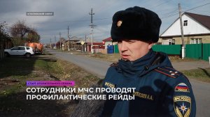 Сотрудники МЧС проводят профилактические рейды