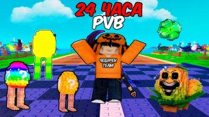 🔥Я ПРОВЁЛ 24 ЧАСА В plants vs brainrot РОБЛОКС