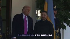 Встреча Трампа и Зеленского в Белом доме началась