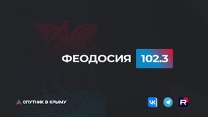 Прямой эфир на радио "Спутник в Крыму"