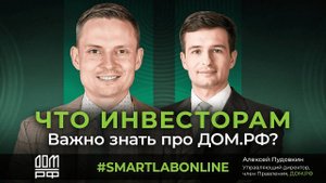 Почему ДОМ.РФ может расти при любом рынке строительства и независимо от банковского сектора