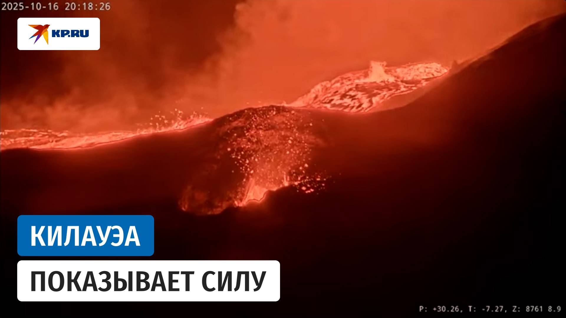 Вулкан Килауэа готовится к 35-му извержению на Гавайях