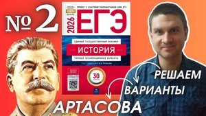 Разбор варианта 2 ЕГЭ 2026 по истории | Владимир Трегубенко