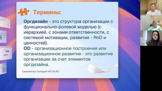 HR-Архитектор_оргдизаин_оргразвитие_организационныи аудит