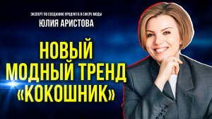 Кому идёт и с чем носить