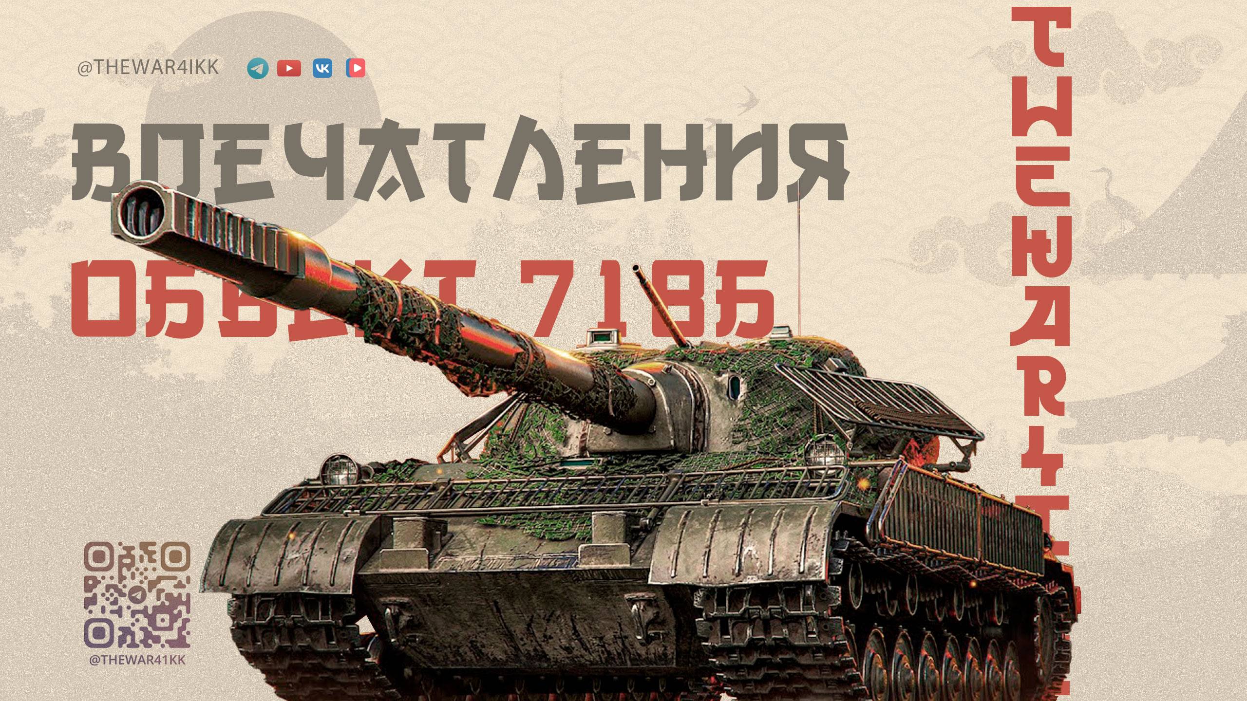 КАК МНЕ ОБЪЕКТ 718Б ПОСЛЕ ПОЛУЧЕНИЯ 🔴 ПЕРВЫЕ ВПЕЧАТЛЕНИЯ 🔴 МИР ТАНКОВ