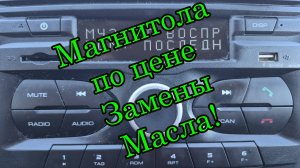 Установка магнитолы Лада Гранта и подключение без включенного зажигания