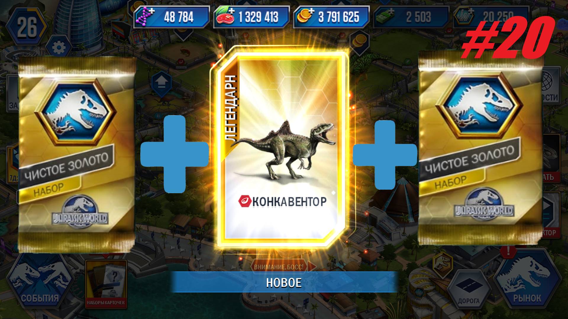 JURASSIC WORLD THE GAME #20 3 ПАКА ЧИСТОЕ ЗОЛОТО! смотреть онлайн