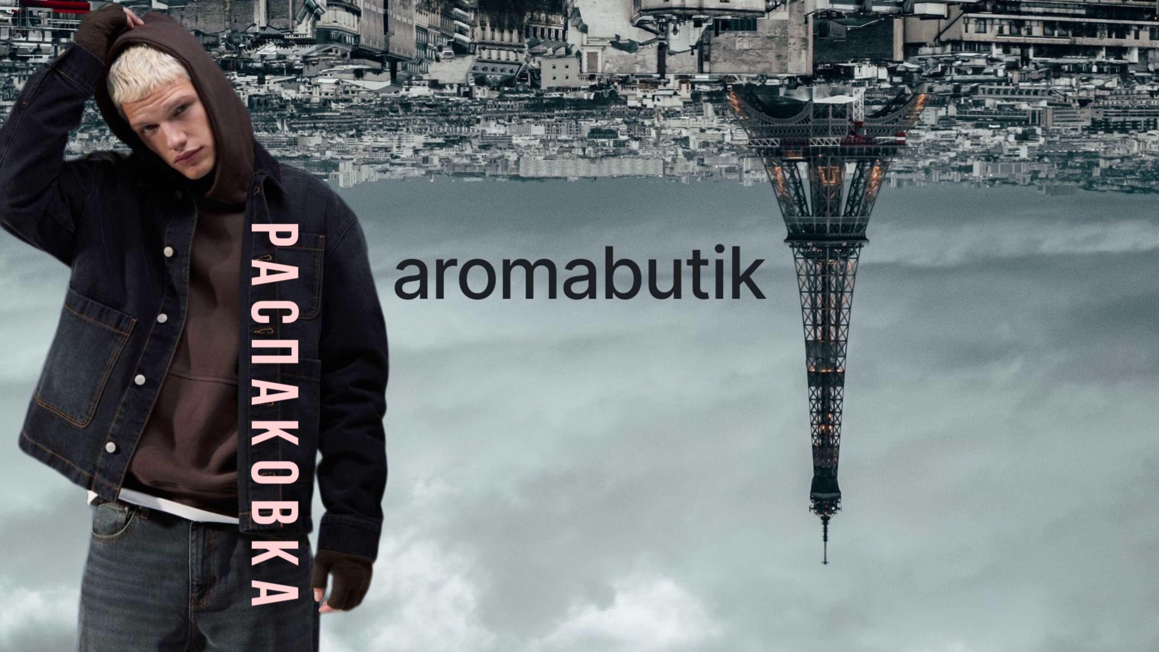 Распаковка Заказа - AROMA BUTIK ⭐️ Это Успех! Повторил Флакон⭐️ смотреть онлайн