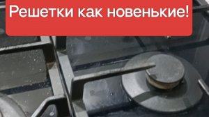 Как Легко Отмыть Чугунные Решётки от Плиты Средством для Казанов — Быстро и Эффективно!
