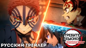 ИСТРЕБИТЕЛЬ ДЕМОНОВ: БЕСКОНЕЧНАЯ КРЕПОСТЬ! | ТИЗЕР 1 | ДУБЛЯЖ КОМНАТА ОТДЫХА! 🔥