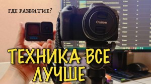 Техника все лучше, а желания все меньше. Почему так?