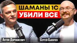 Шаманы от IT: почему админы 1С носят бубен вместо клавиатуры