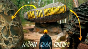 ТАЙНЫ СКАЛ СИБИРИ | Хакасия - крепости и каменный город