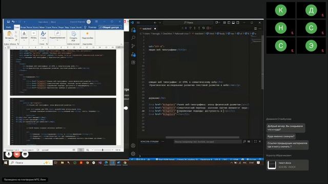 4 гр Веб-дизайн и создание сайтов 08.10.2025 ТГУ Создание web-сайтов. Основы HTML -пр.- Тема HTML те