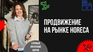 Продвижение на высококонкурентном рынке HoReCa: как стать самым дорогим и успешным мини-отелем