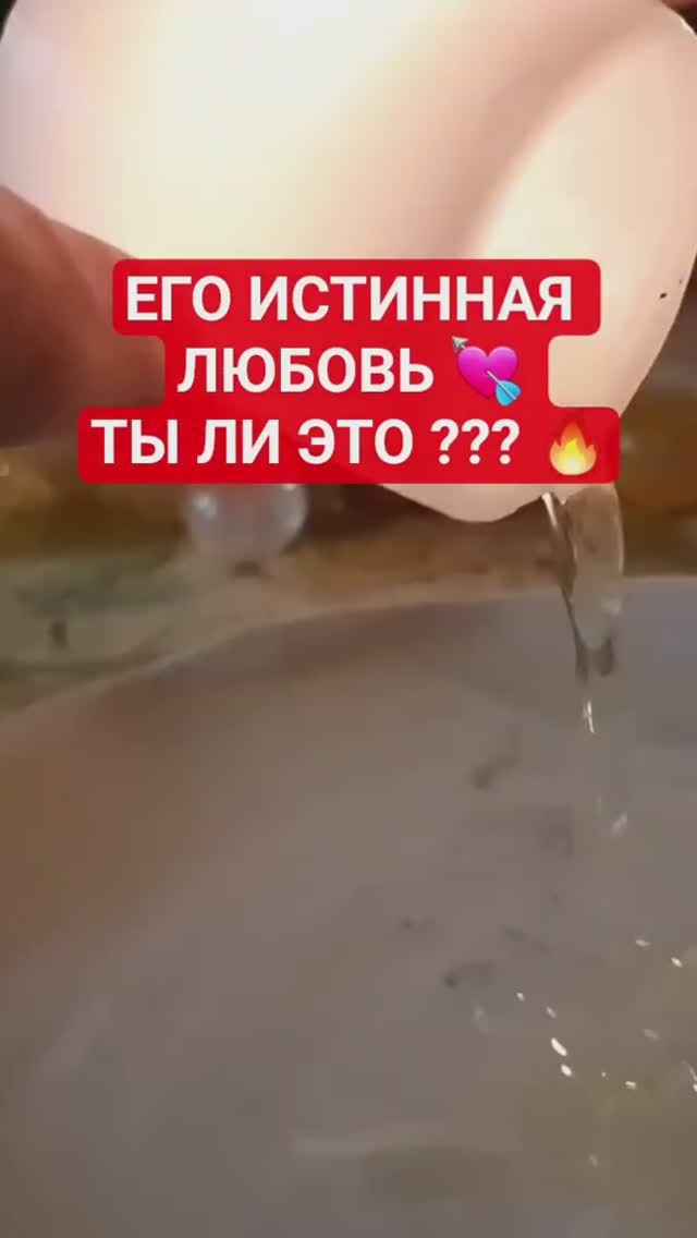 ЕГО ЛЮБОВЬ