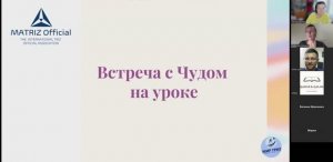 Встреча с Чудом на уроке