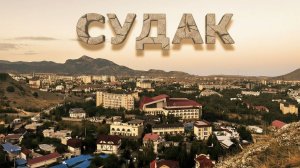 Судак | Тропа Голицына | Ай-Петри. Выпуск от Gold Стаса