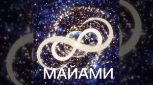 Медитация процветание и изобилие. Что это на самом деле. 21.10.2025