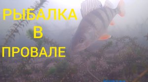 ПРОВАЛ БАЙКАЛ