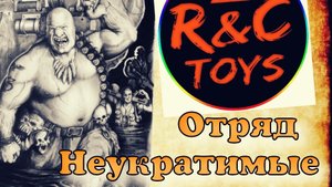 Отряд Неукротимые / Огрины из Вархаммера