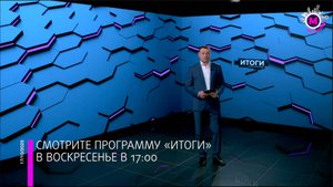 Мегаполис - Смотрите программу «Итоги» - Югра