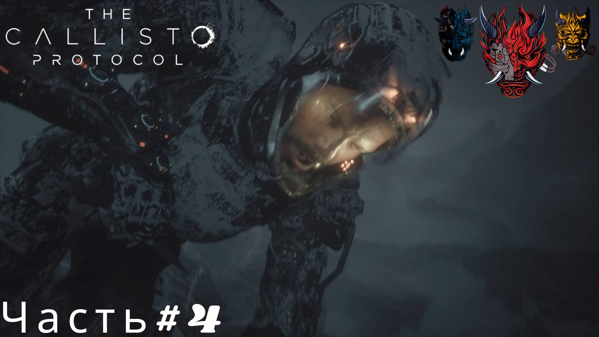 The Callisto Protocol(Протокол Каллисто)Часть#4 Вышли на поверхность