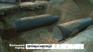 ПРОБКА МЕСЯЦА. Большой город 17/10/2025