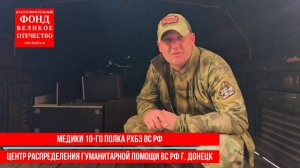 Солдаты воюют, а мы им помогаем и поддерживаем!