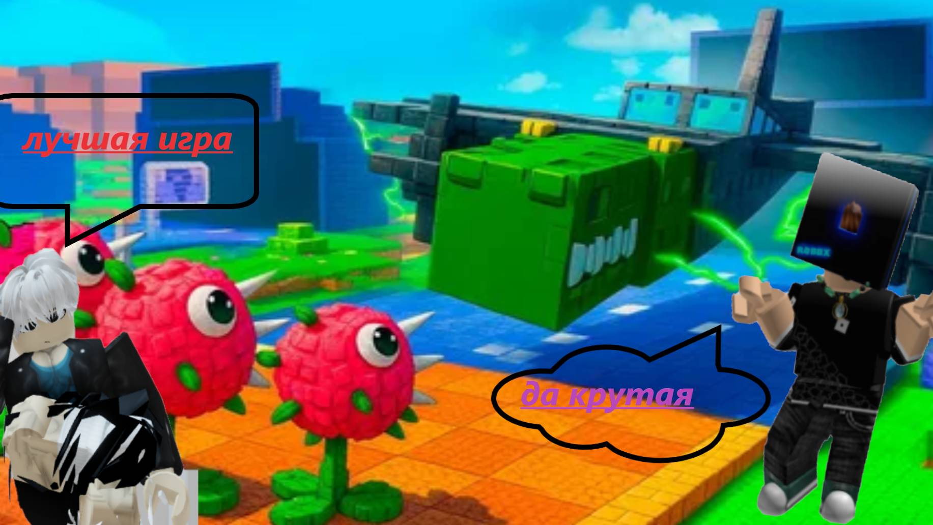 поиграл в растения против бреинротов с Максом и рассмотрел новое обновление