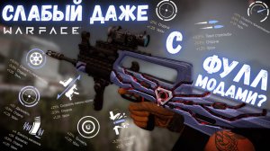 Type 97 С 9 МОДАМИ! - ЛУЧШЕ НЕ СТАЛО, НО ВСЕ РАВНО НЕПЛОХО! / СДЕЛАЛ ПАРУ ВЗРЫВАТЕЛЕЙ! / Warface