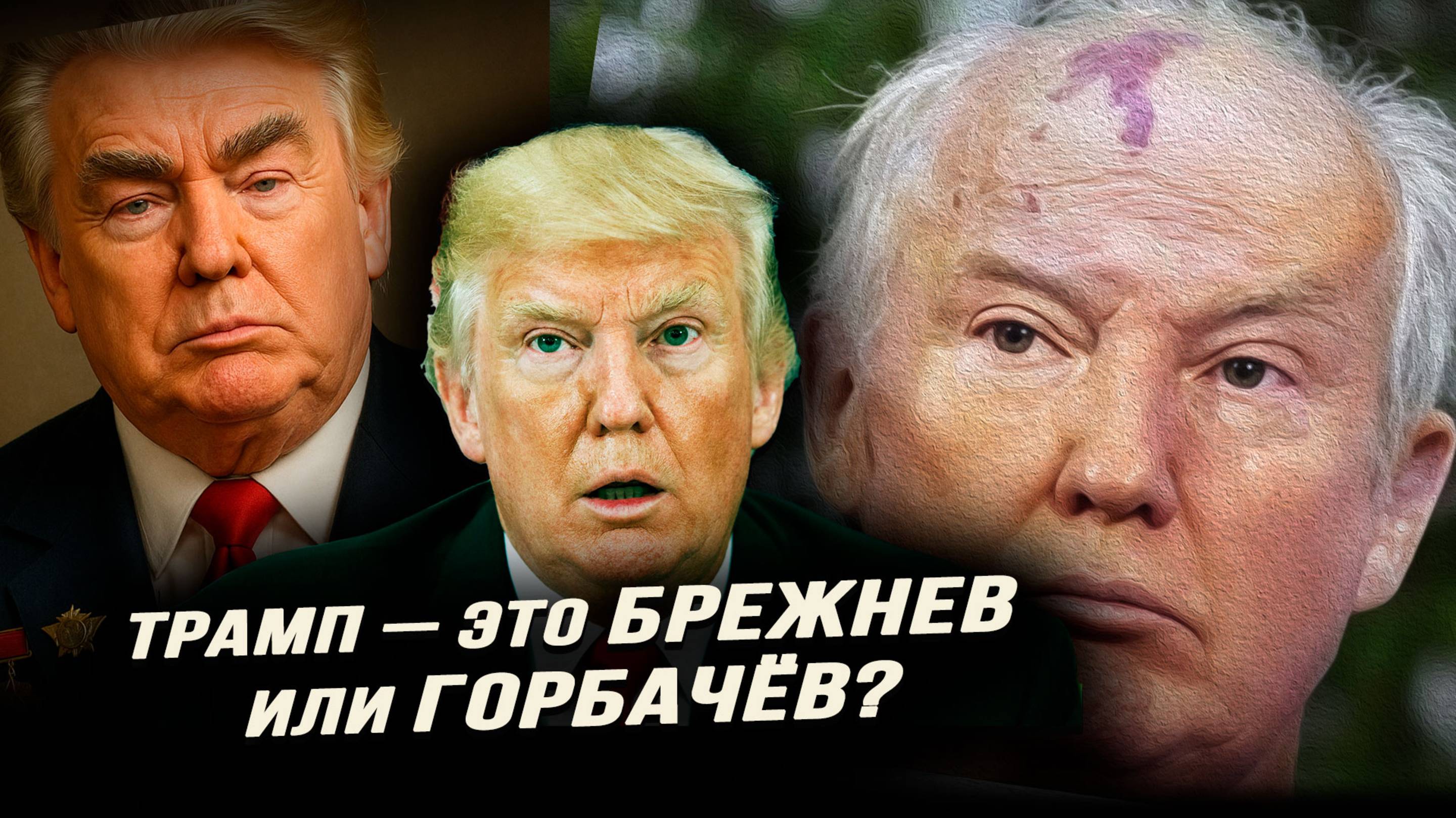 Как американский президент испортил отношения со всеми. Рафаэль Ордуханян