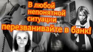 Мошенник подтолкнул Василису позвонить в банк