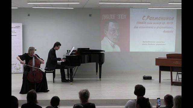 S. Rachmaninoff Sonata for Cello and Piano in G minor, op. 19, Andante. смотреть онлайн